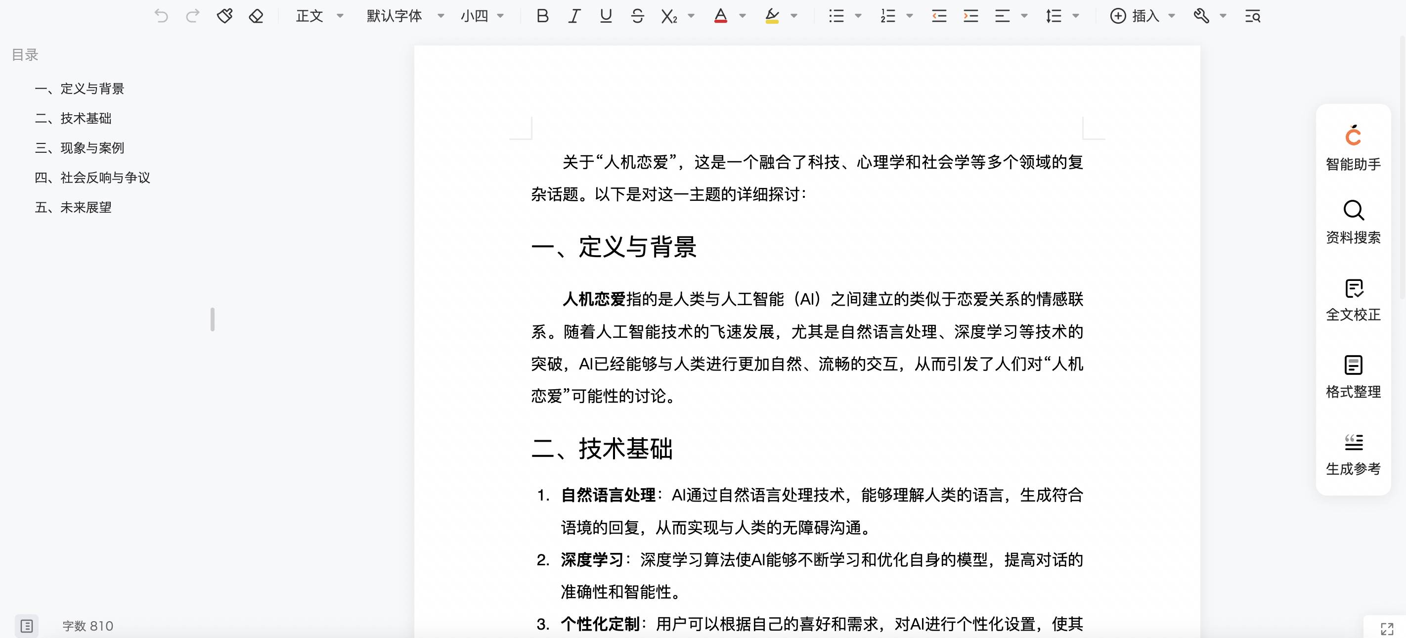 10 分钟写上万字,这个 AI 版 Word 是现在最有「人味」的写作神器 | AI 有用功(图23)