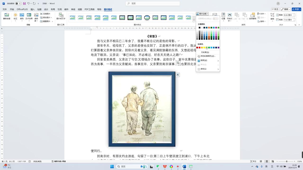 WORD知识梳理3 #WORD排版(图2) WORD知识梳理3 #WORD排版(图2)