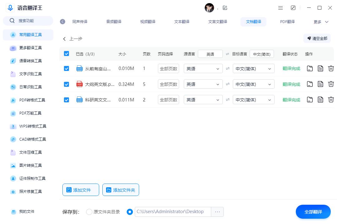 Word 文档怎么快速翻译成功(图10)
