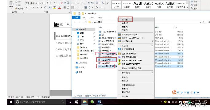 知识学习:Word的入门知识(二)(图7)