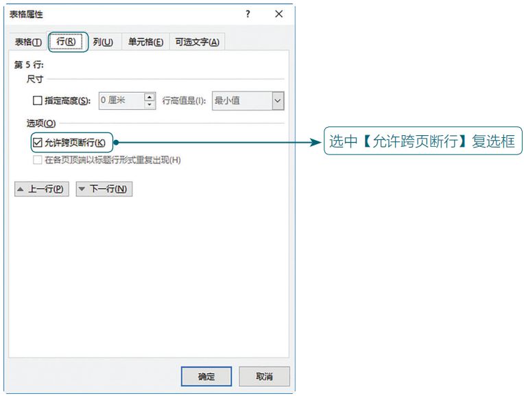 千万不要小看Word格式问题,这8个“雷区”会让你措不及防(图17)