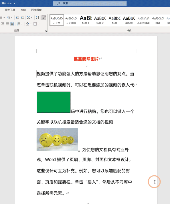 Ctrl+H——Word文档中最强大的快捷键,没有之一(图2)