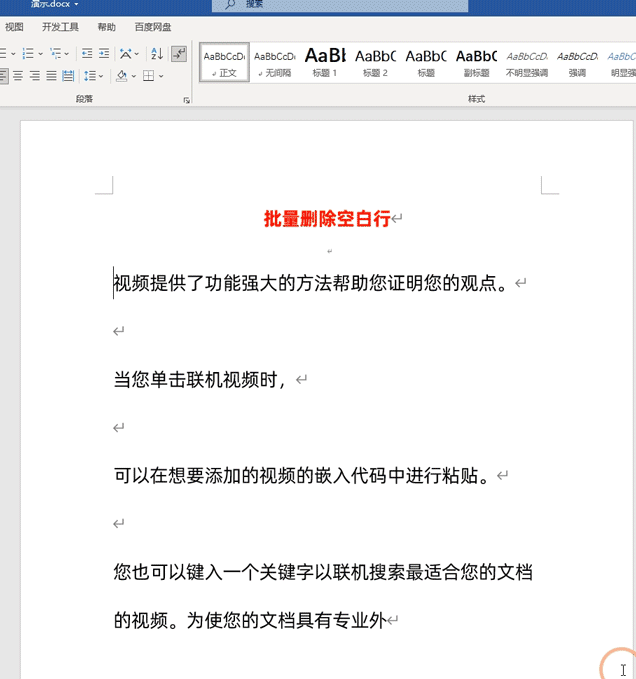 Ctrl+H——Word文档中最强大的快捷键,没有之一(图3)