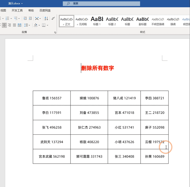 Ctrl+H——Word文档中最强大的快捷键,没有之一(图5)