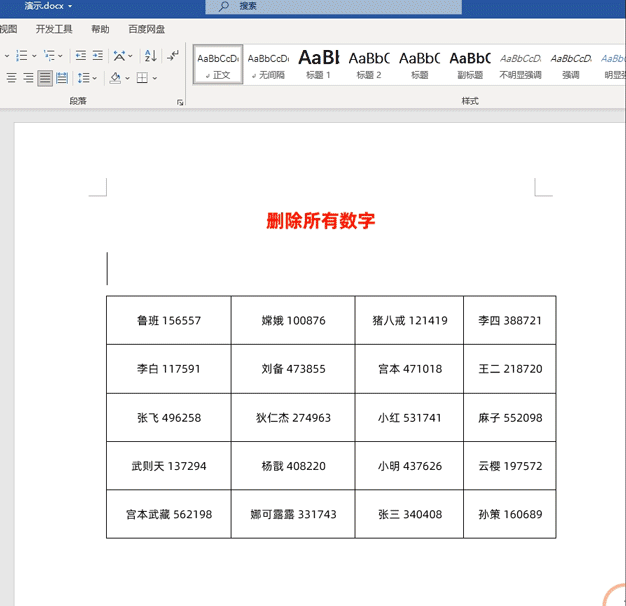 Ctrl+H——Word文档中最强大的快捷键,没有之一(图4)