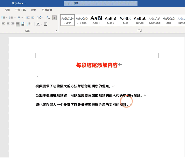 Ctrl+H——Word文档中最强大的快捷键,没有之一(图6)