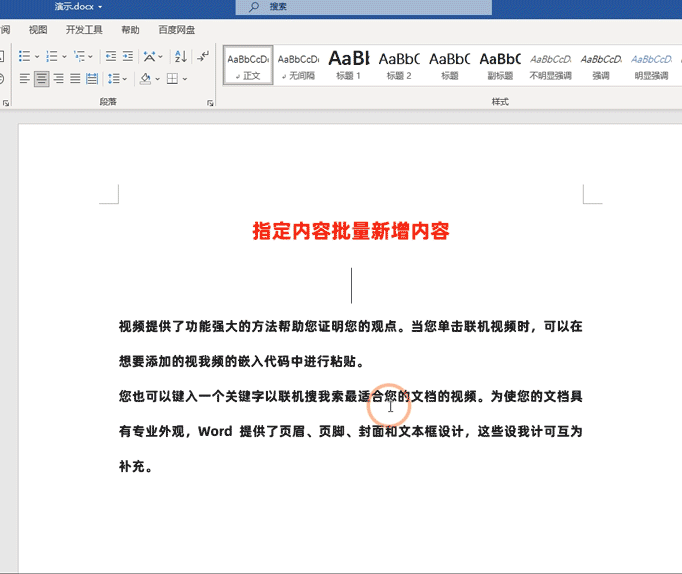 Ctrl+H——Word文档中最强大的快捷键,没有之一(图7)
