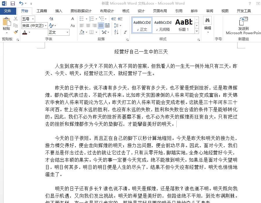 5个冷门却很实用的Word技巧,花几分钟学会,必要时候能帮你大忙(图3)