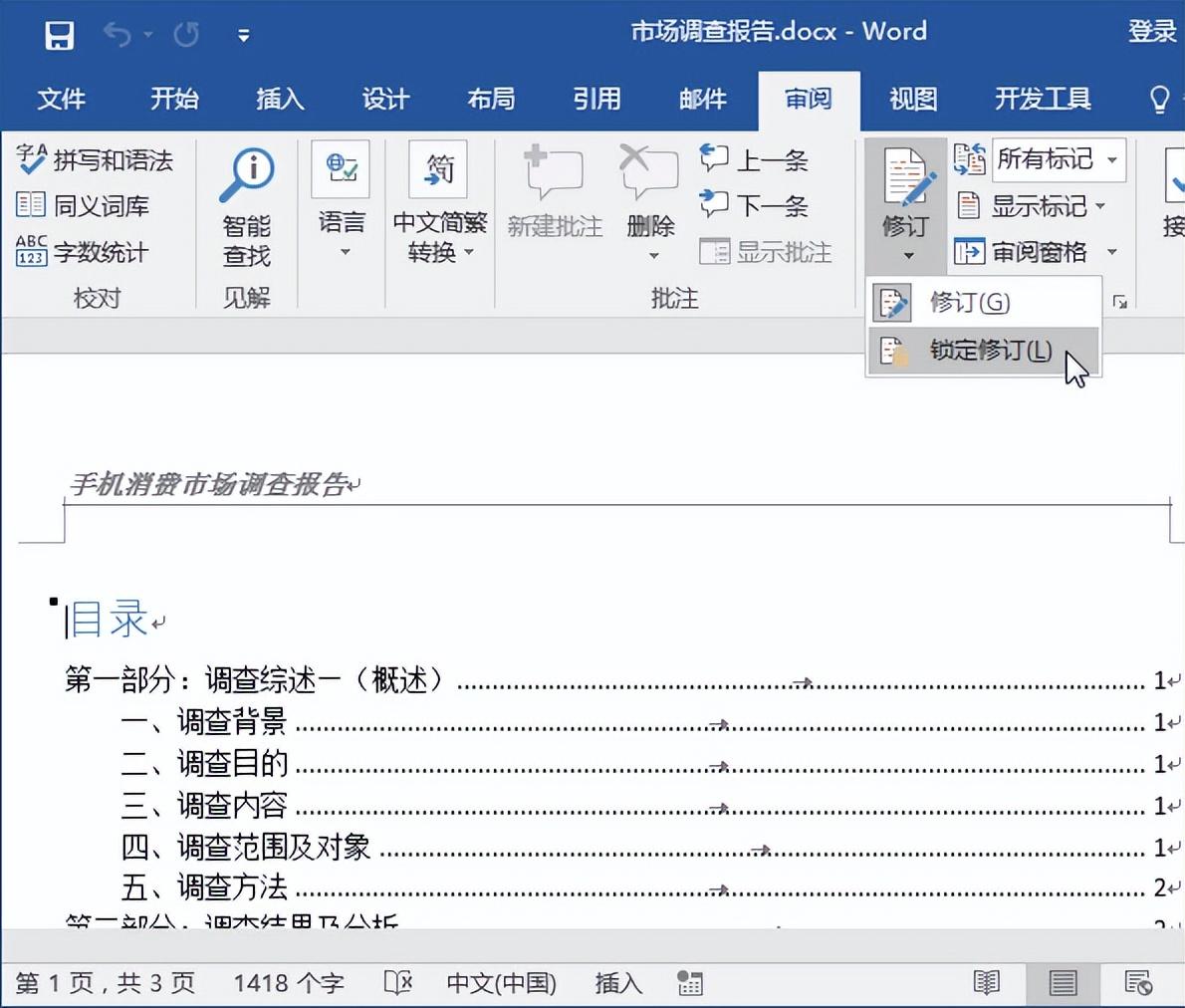 Word批注该怎么做?(图1)