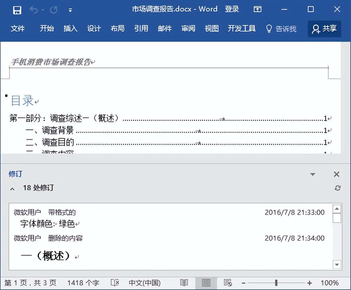 Word批注该怎么做?(图7)