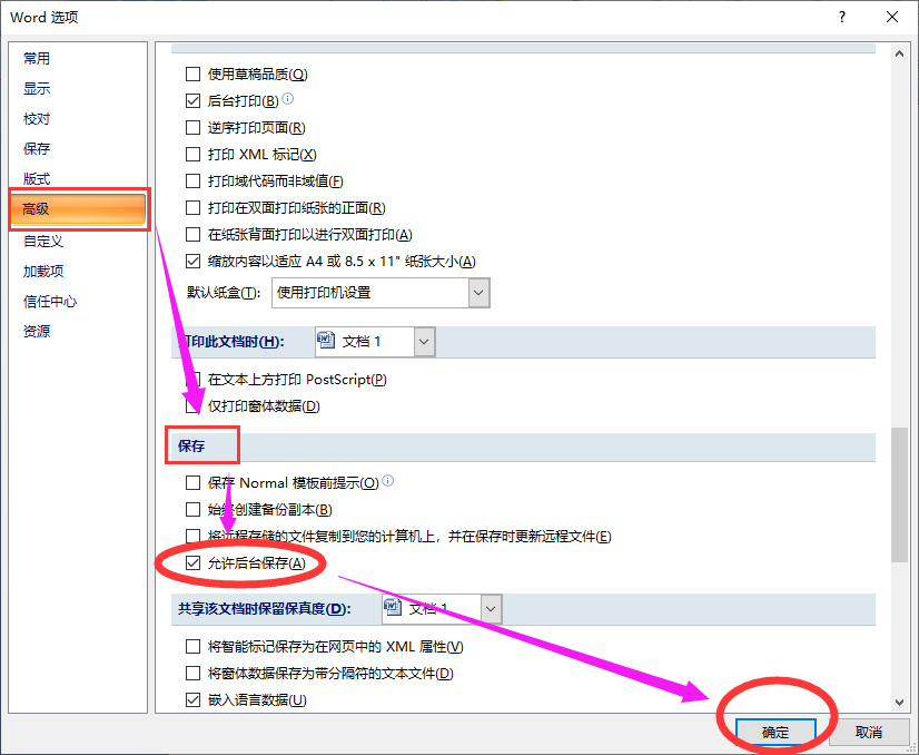 Word文档怎么自动保存(图7) Word文档怎么自动保存(图7)