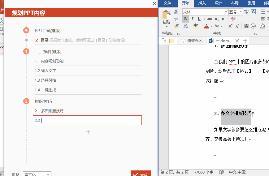 原来把300页Word转成PPT,只需要一个键!别再复制粘贴了(图5) 原来把300页Word转成PPT,只需要一个键!别再复制粘贴了(图5)