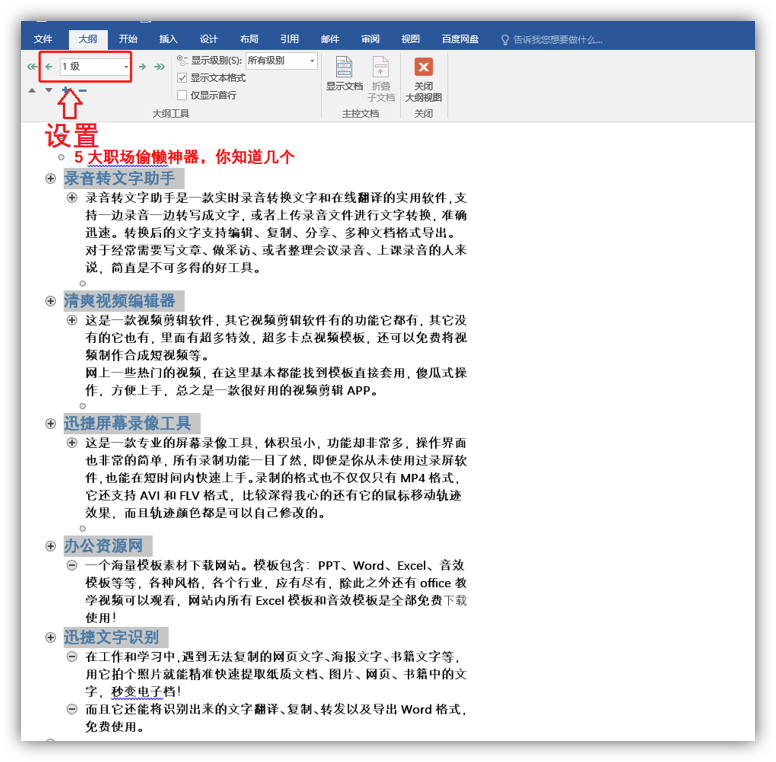 今天才发现,Word与PPT可以相互转换,我用10秒就搞定了(图3)