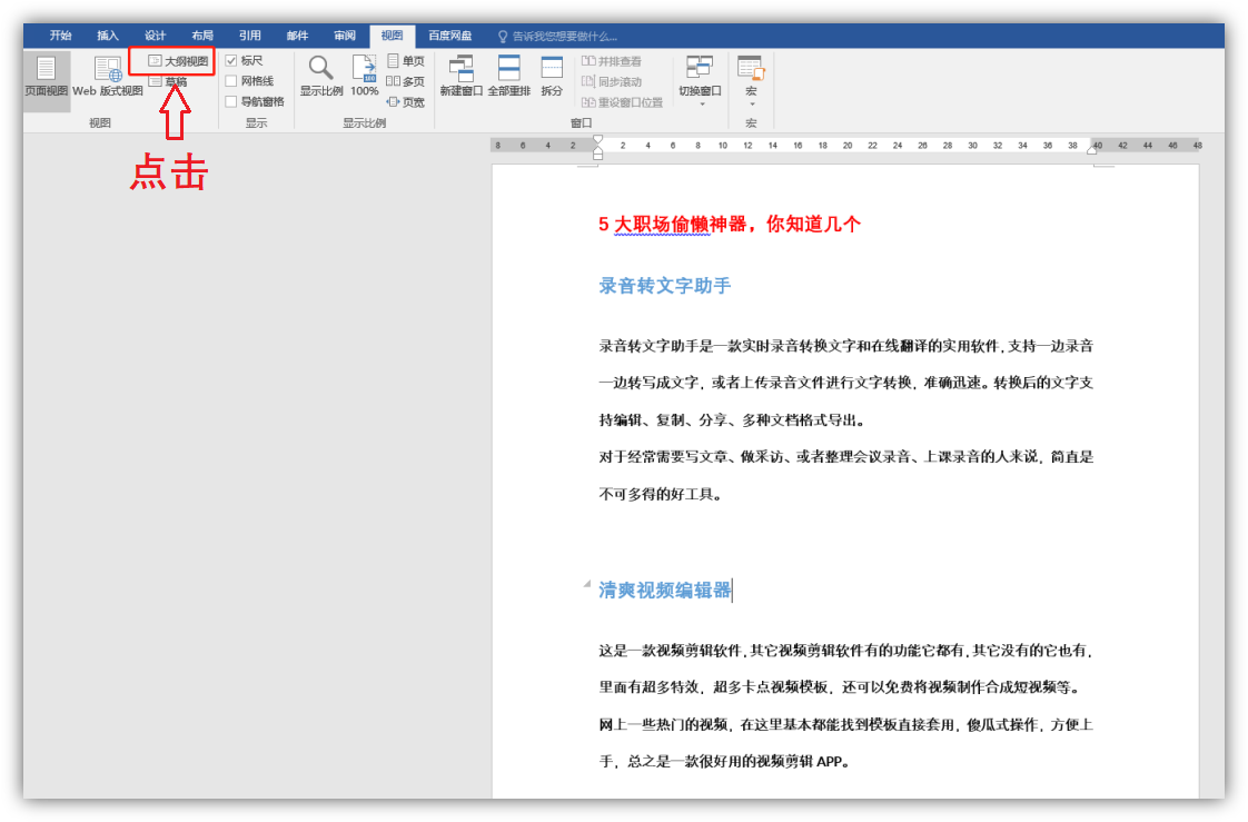 今天才发现,Word与PPT可以相互转换,我用10秒就搞定了(图2)