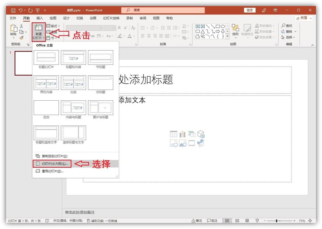 今天才发现,Word与PPT可以相互转换,我用10秒就搞定了(图5)