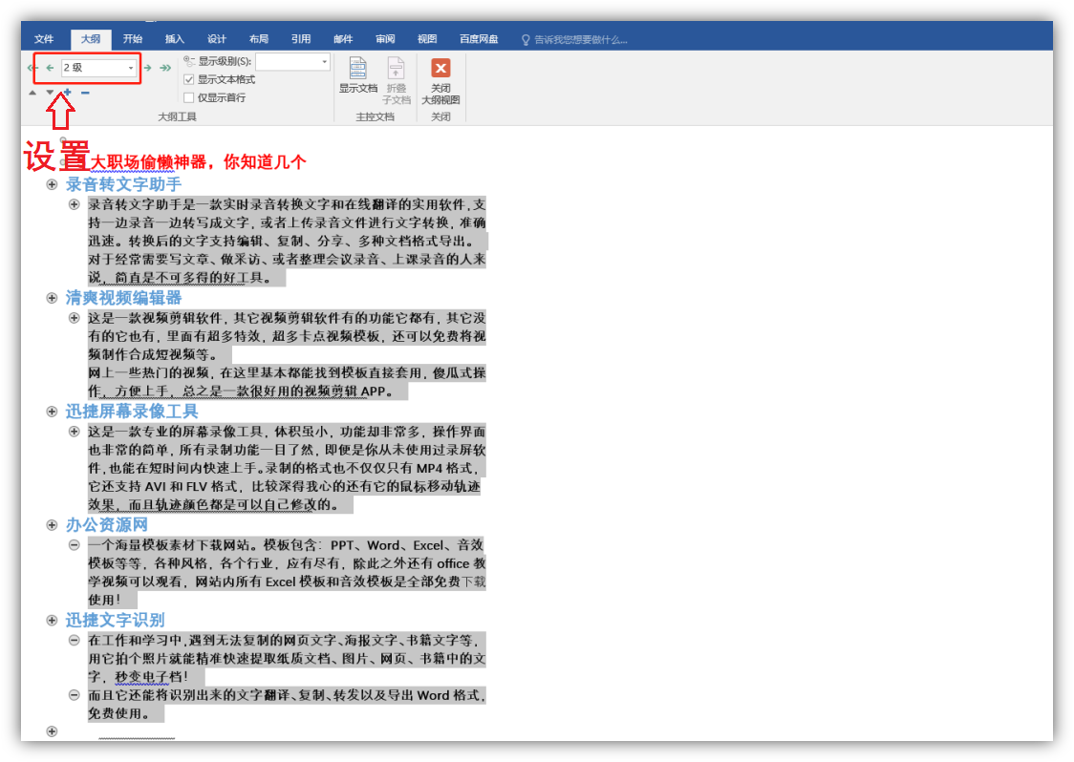 今天才发现,Word与PPT可以相互转换,我用10秒就搞定了(图4)