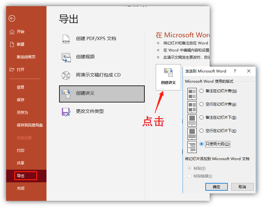 今天才发现,Word与PPT可以相互转换,我用10秒就搞定了(图7)