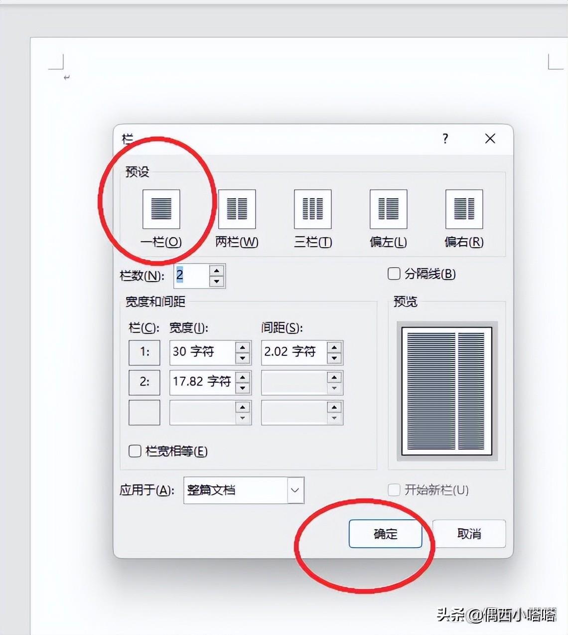 WORD不能设置纸张大小排除解决办法(图4)