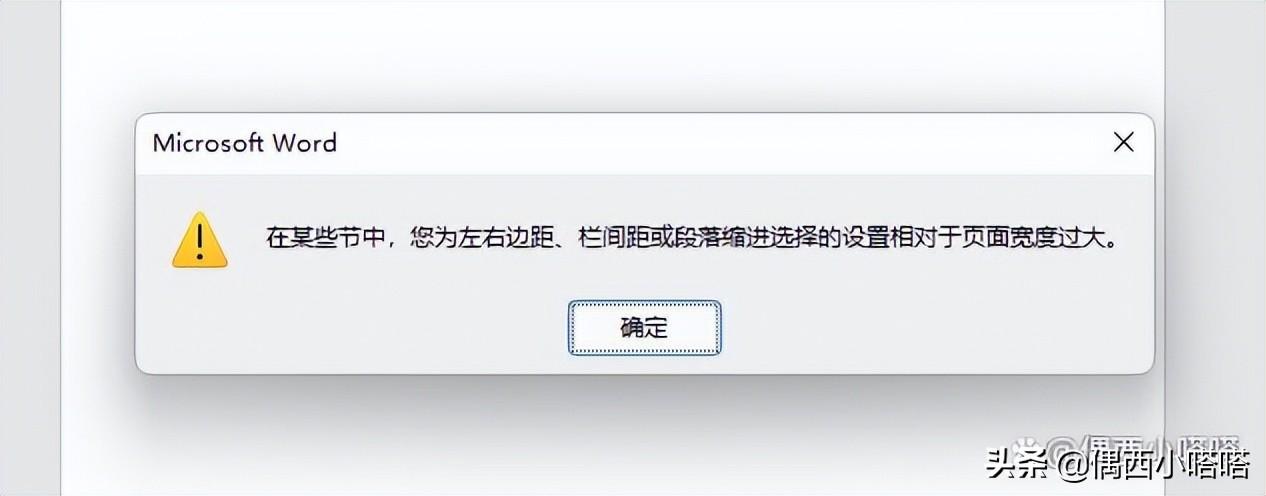 WORD不能设置纸张大小排除解决办法(图1)
