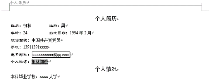Word 基本操作 (生活工作必备技能)(图3)