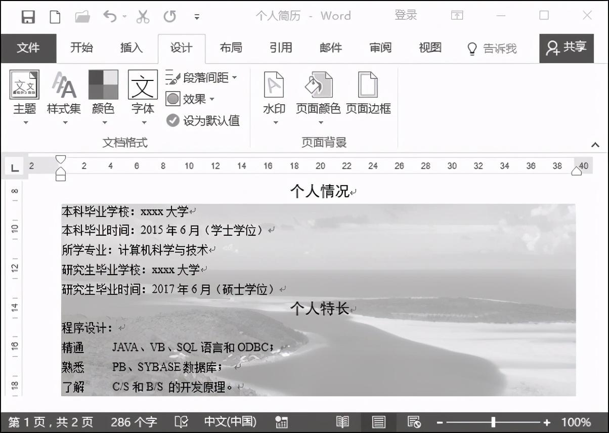 Word 基本操作 (生活工作必备技能)(图5)