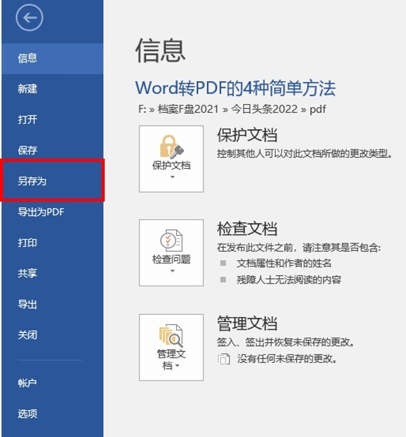 Word转PDF的4种简单方法(图2)
