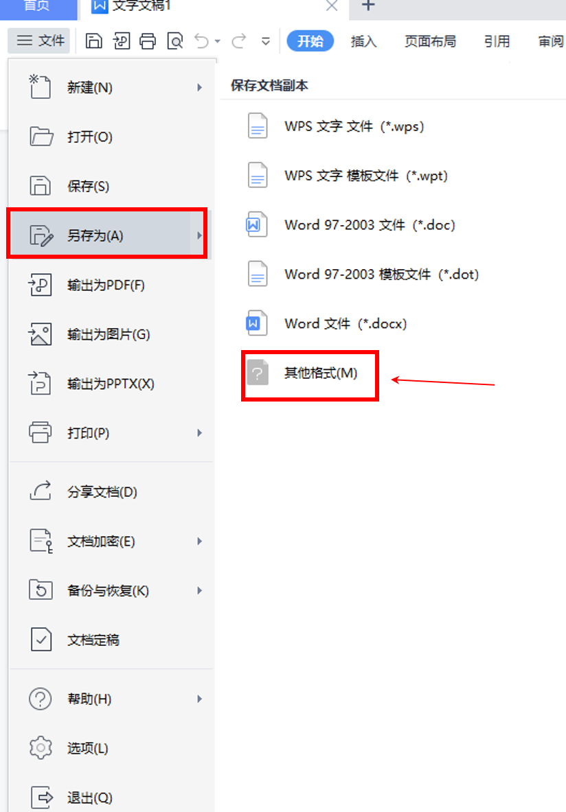 Word转PDF的4种简单方法(图6)