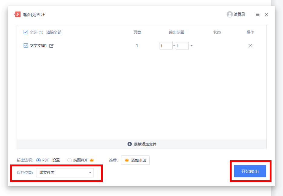 Word转PDF的4种简单方法(图13)