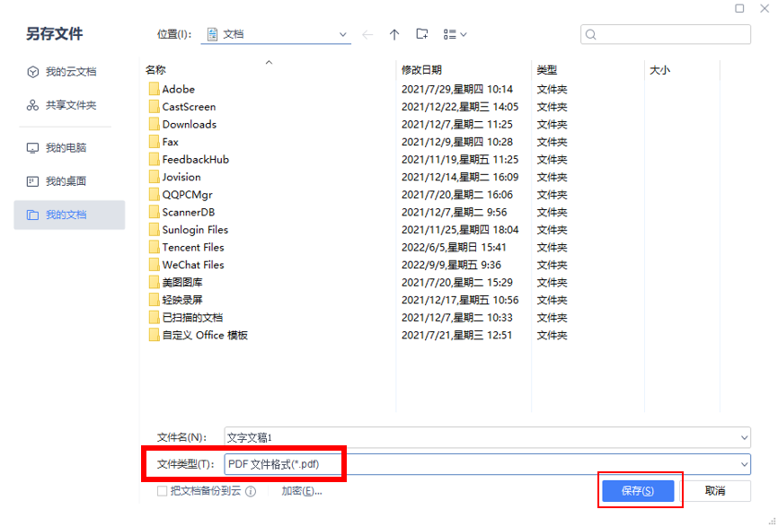 Word转PDF的4种简单方法(图8)