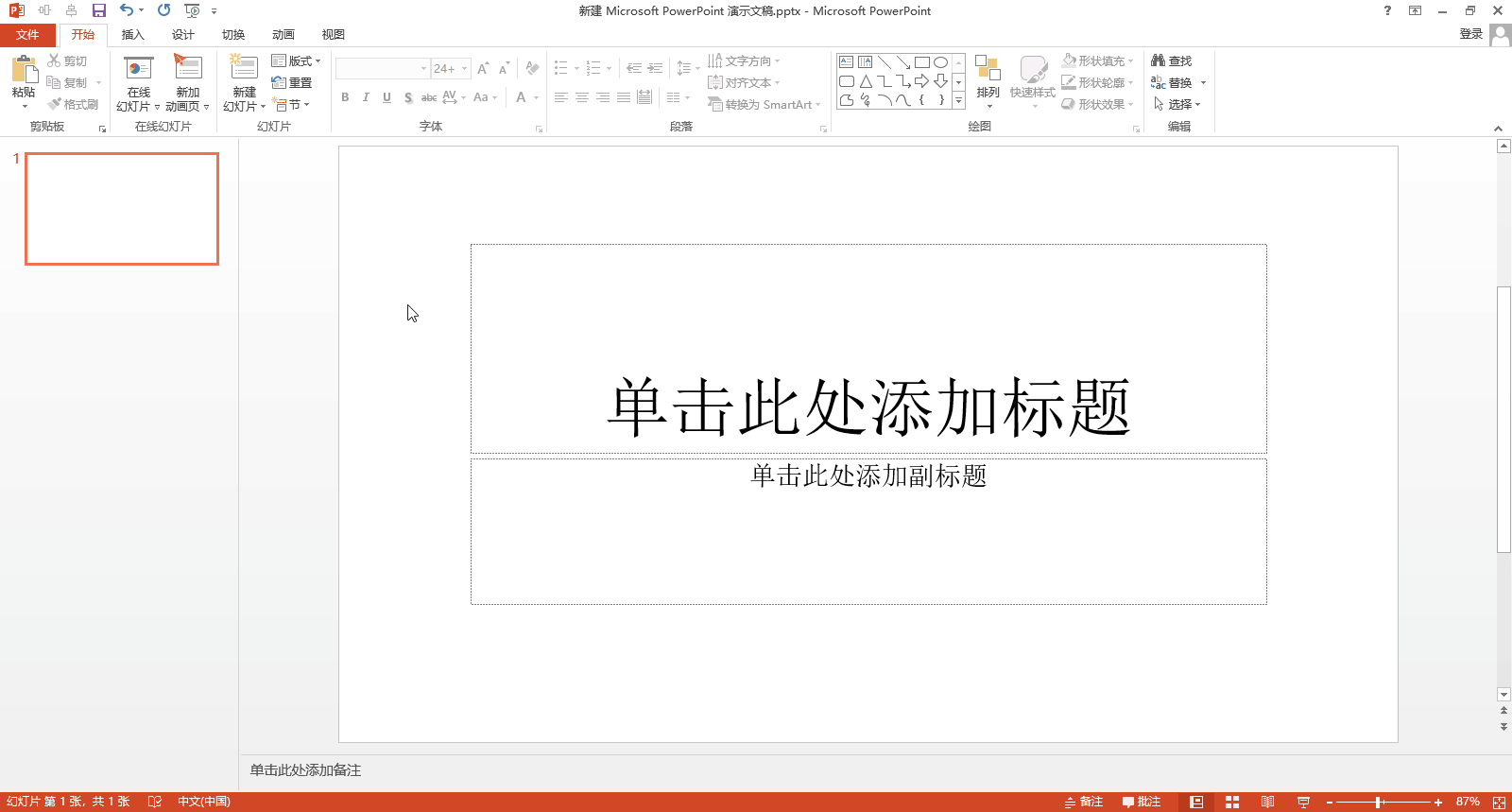 把Word变成PPT,我从未见过这种简单到令人心痛的操作~(图3)