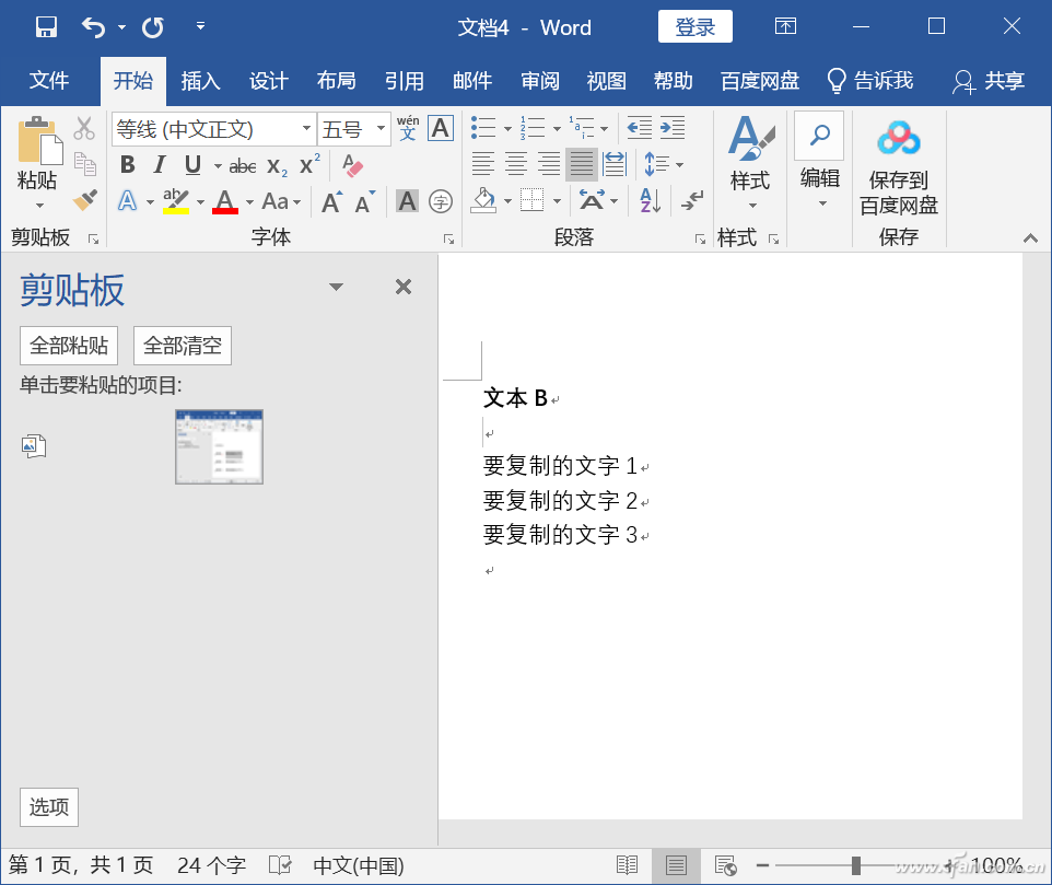 Word内容复制快速搞定 这几个技巧一定要会(图7)