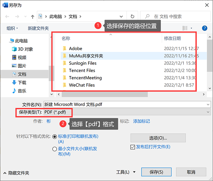 word如何转化成pdf,最新图文教学,学会只需1分钟(图4)