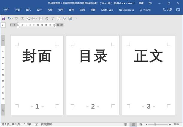 这个困扰大多数人的Word问题,用上这3个方法,居然轻松解决了?(图2)