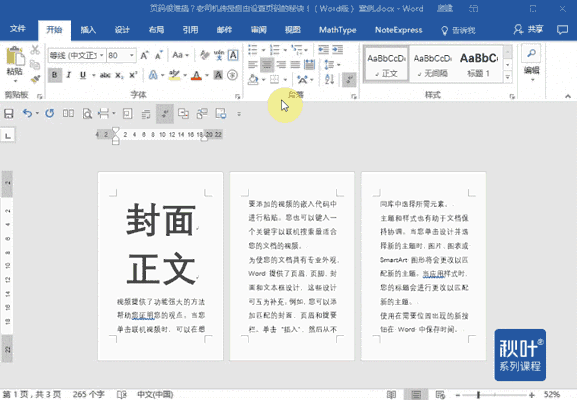 这个困扰大多数人的Word问题,用上这3个方法,居然轻松解决了?(图5)
