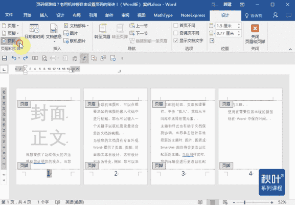 这个困扰大多数人的Word问题,用上这3个方法,居然轻松解决了?(图7)