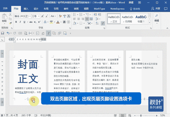 这个困扰大多数人的Word问题,用上这3个方法,居然轻松解决了?(图6)