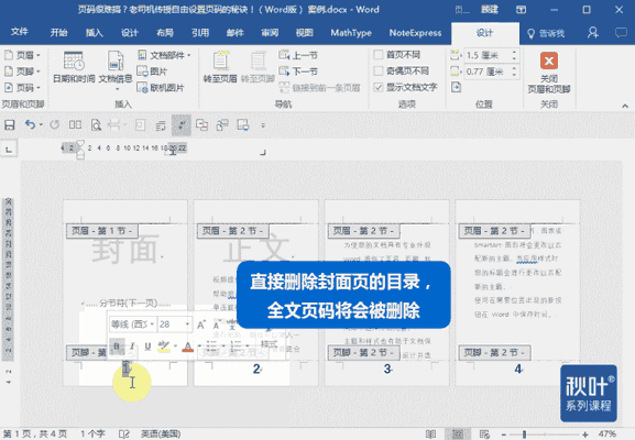 这个困扰大多数人的Word问题,用上这3个方法,居然轻松解决了?(图10)
