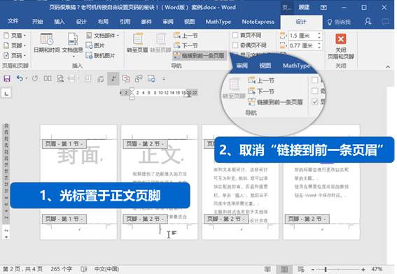 这个困扰大多数人的Word问题,用上这3个方法,居然轻松解决了?(图11)