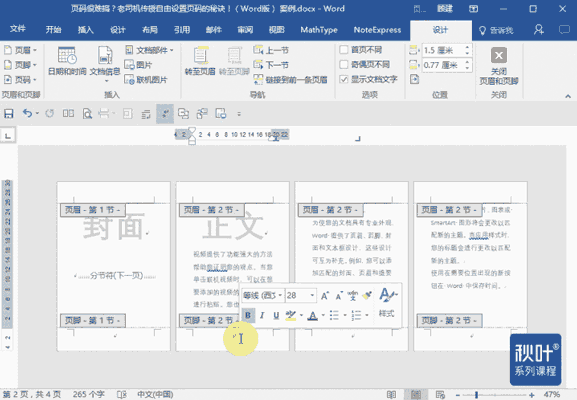 这个困扰大多数人的Word问题,用上这3个方法,居然轻松解决了?(图12)