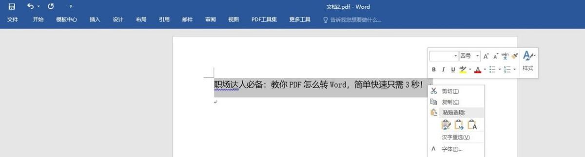 职场达人必备:教你PDF怎么转Word,简单快速只需3秒(图1)