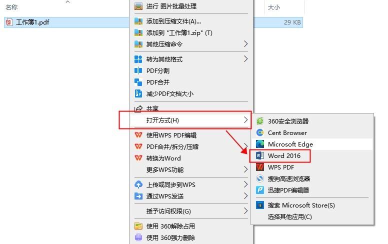 职场达人必备:教你PDF怎么转Word,简单快速只需3秒(图2)