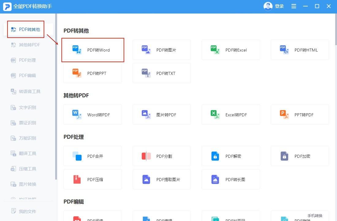 职场达人必备:教你PDF怎么转Word,简单快速只需3秒(图3)