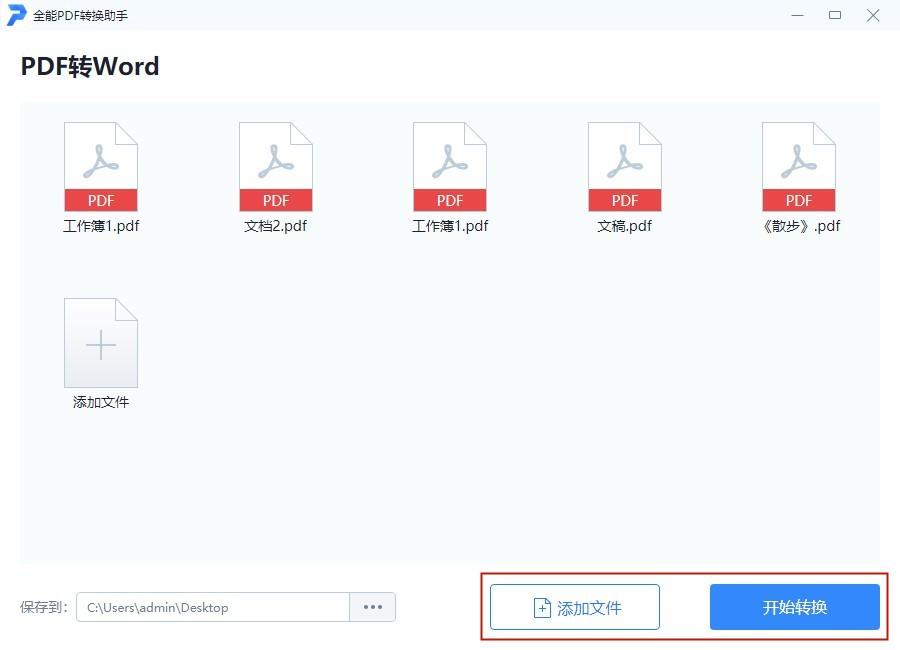 职场达人必备:教你PDF怎么转Word,简单快速只需3秒(图4)