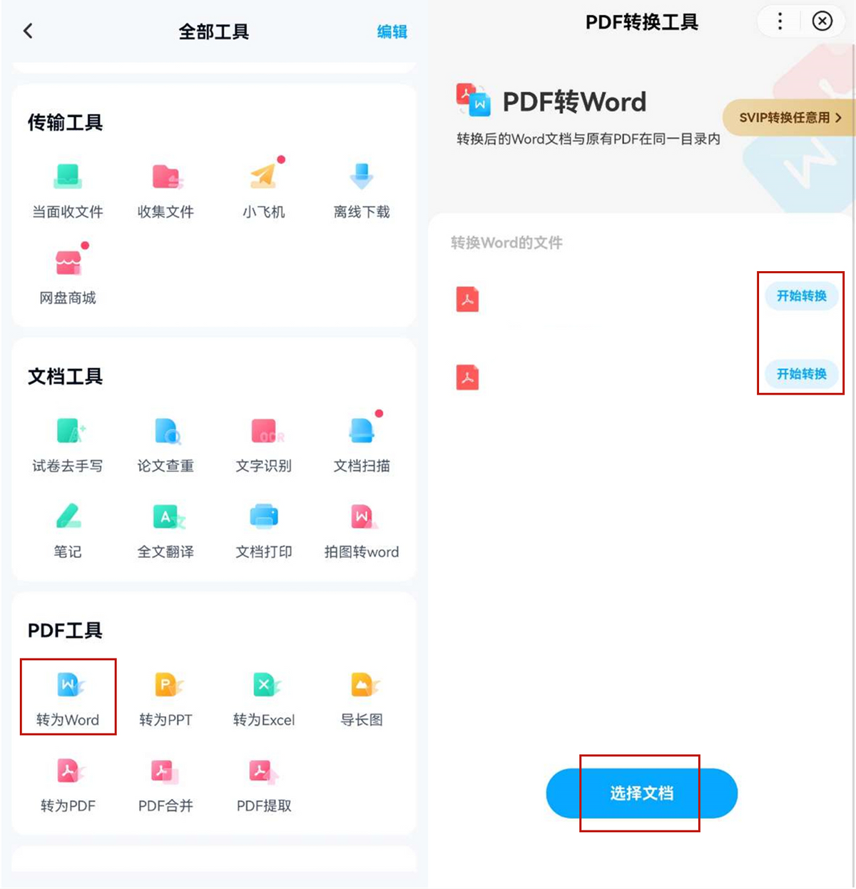 职场达人必备:教你PDF怎么转Word,简单快速只需3秒(图5)