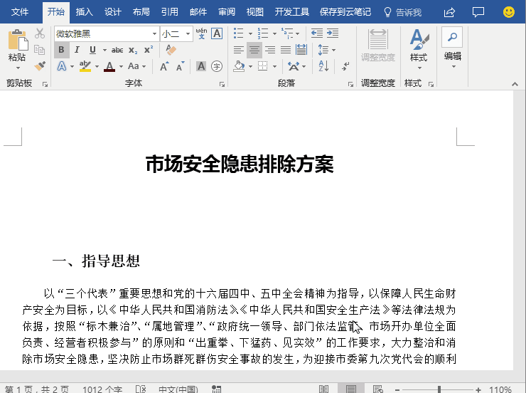 制作Word目录时会有哪些坑?(图5)