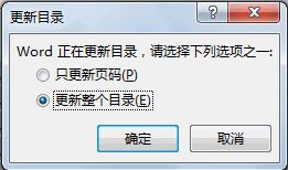 制作Word目录时会有哪些坑?(图7)