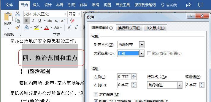 制作Word目录时会有哪些坑?(图4)