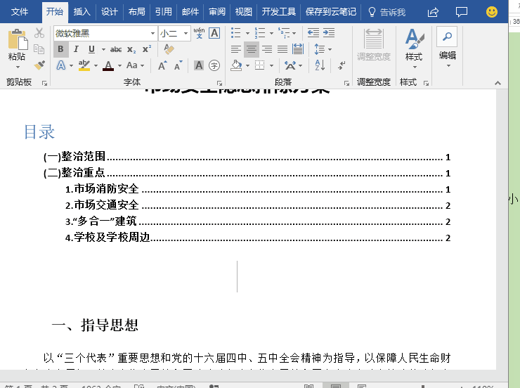 制作Word目录时会有哪些坑?(图8)