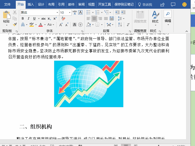制作Word目录时会有哪些坑?(图11)