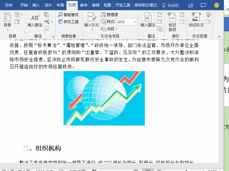 制作Word目录时会有哪些坑?(图12)